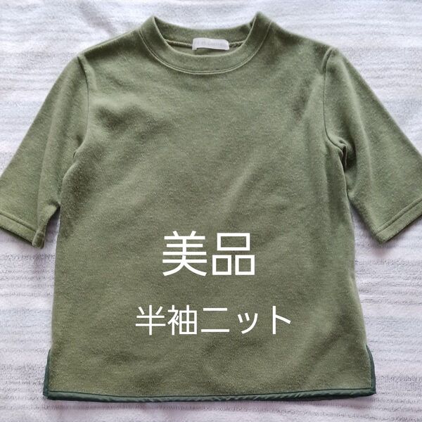 美品古着 Fil et Cucire くすみ グリーン 半袖 五分袖 ニット カットソー