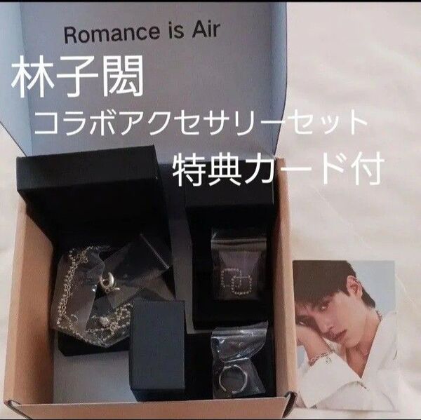 新品未使用 mistova × SAM 林子 リンズーホン コラボアクセサリー Airセット 特典カード付 ネックレス リング 他