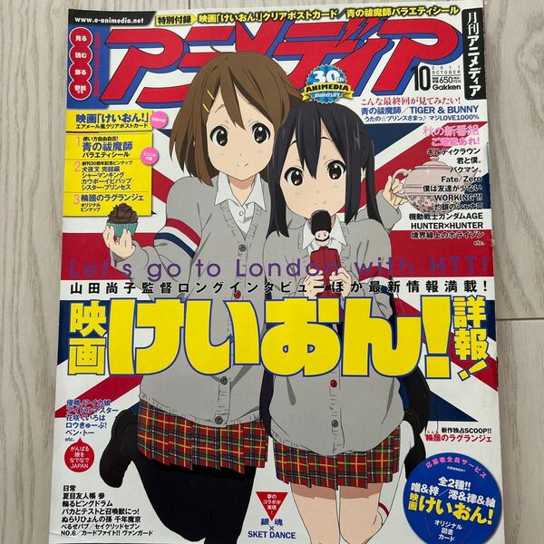 月刊アニメディア けいおん表紙