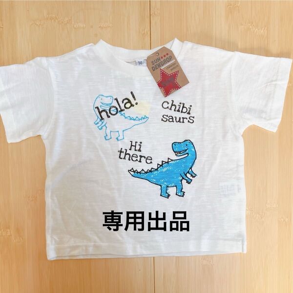 【専用】Tシャツ 半袖Tシャツ プリント 半袖 恐竜 男の子 子供服