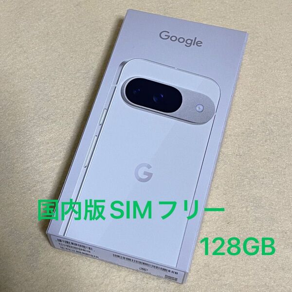 【新品/未開封】Google Pixel 9 128GB ポーセリン★国内版SIMフリー★052111