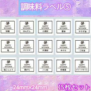 調味料ラベルシール⑤キッチン パントリー 詰め替えボトルシール 調味料入れ