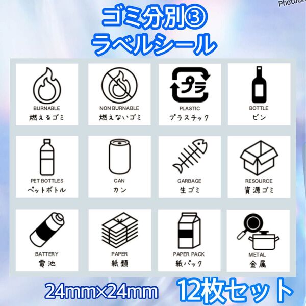 ゴミ分別ラベルシール③ ゴミ箱 ダストボックス ステッカー 分別シール