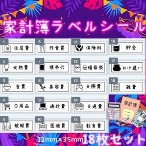 家計簿振り分け 袋分け アイコン入り ラベルシール