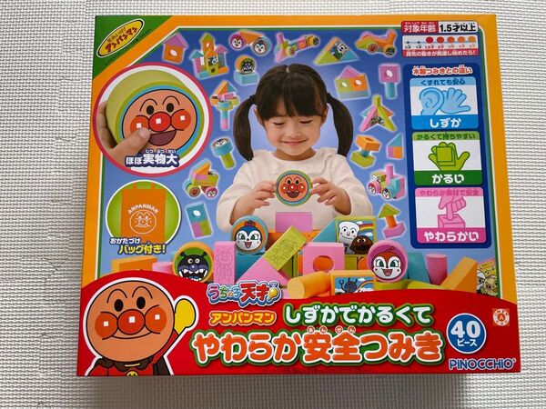 アンパンマン やわらか安全つみき