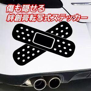 【Sサイズ ホワイト1枚】傷隠し 絆創膏 転写式ステッカー