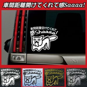 【Sサイズ ホワイトAタイプ】車間距離空けてくれて感謝 面白 ねこ 猫 ネコ
