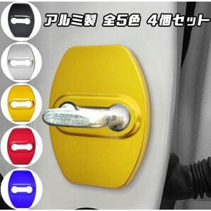 【レッド4個】汎用 ドアロックカバー ストライカー