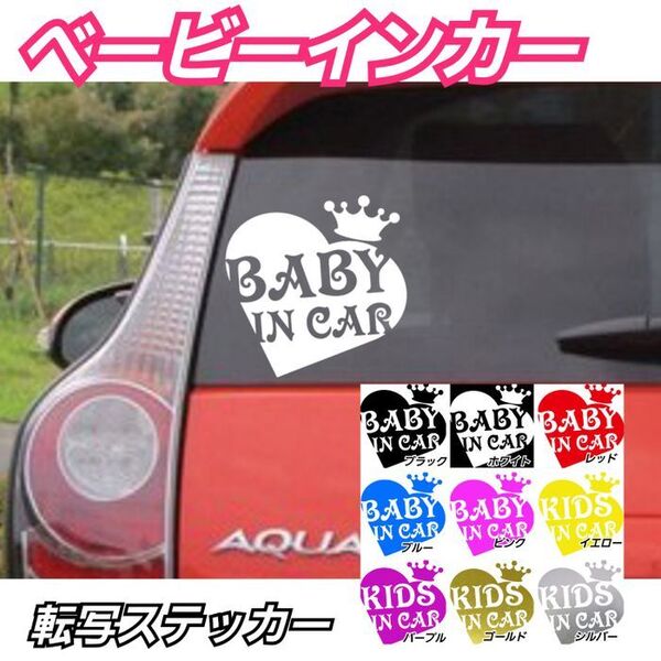 赤ちゃん BABY IN CAR ステッカーHONDADAIHATSUMAZDA