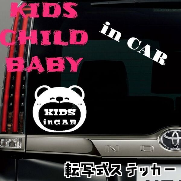 【ホワイトSサイズ1枚】KIDS CHILD BABY IN CAR ステッカー