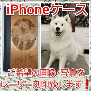 オーダーメイドレーザー刻印 木製手帳型 i Phoneスマホケース