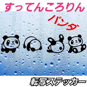 【Sブラック】すってんころりんパンダ転写ステッカーTOYOTAHONDA