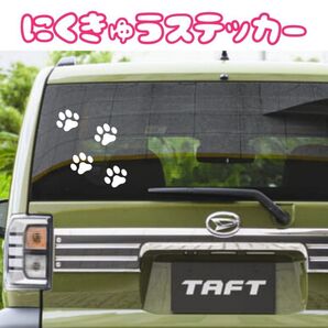 【ホワイト4枚】にくきゅう 肉球 転写ステッカー