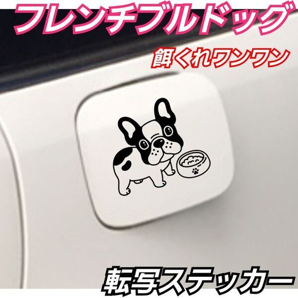 転写式 フレンチブル 面白ステッカー 給油口にオススメHONDATOYOTA