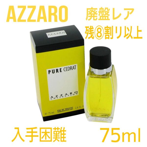 【廃盤レア入手困難】アザロ ピュア セドラ EDT SP 75ml 香水 フレグランス