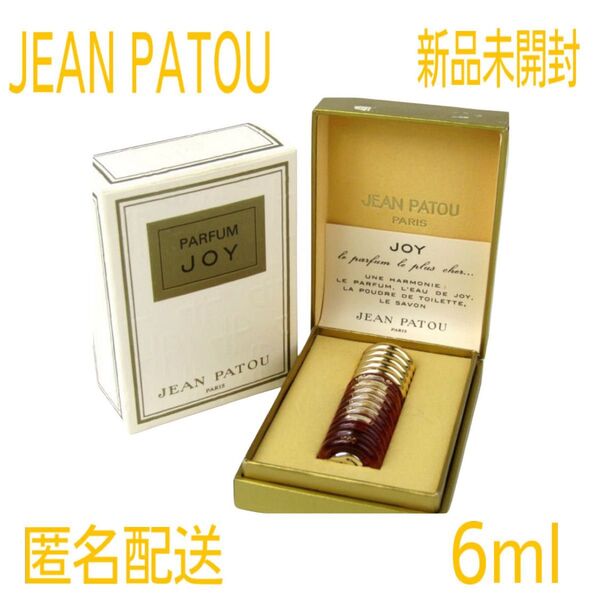 【新品未開封】JEAN PATOU Eau de Joy 6ml 香水 メンズ レディース