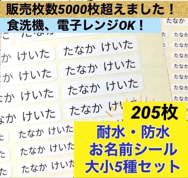 耐水防水お名前シール 大小5種セット