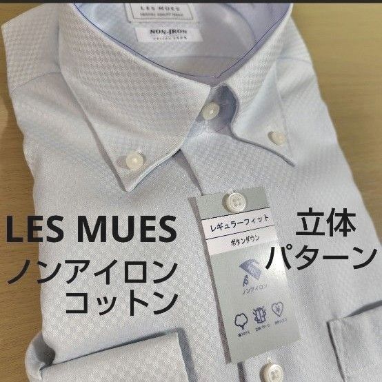 アオキ レミュー ノンアイロン メンズ ワイシャツ M 長袖 綿100 コットン ボタンダウン 立体 パターン おしゃれ