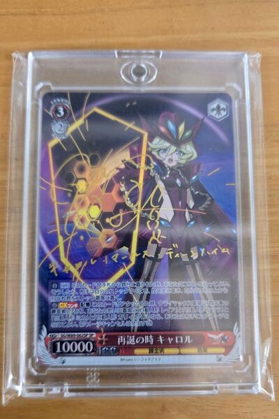 ヴァイスシュヴァルツ シンフォギア 再誕の時 キャロル SP サイン