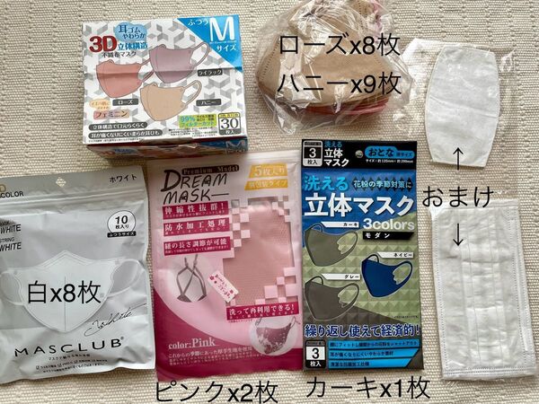 立体マスク 白8+ローズ8+ハニー9 ピンク2 カーキ1=計28枚 + おまけ2点