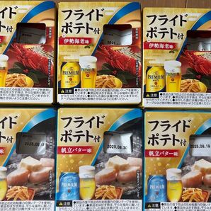プレミアムモルツ フライドポテト伊勢海老味、帆立味