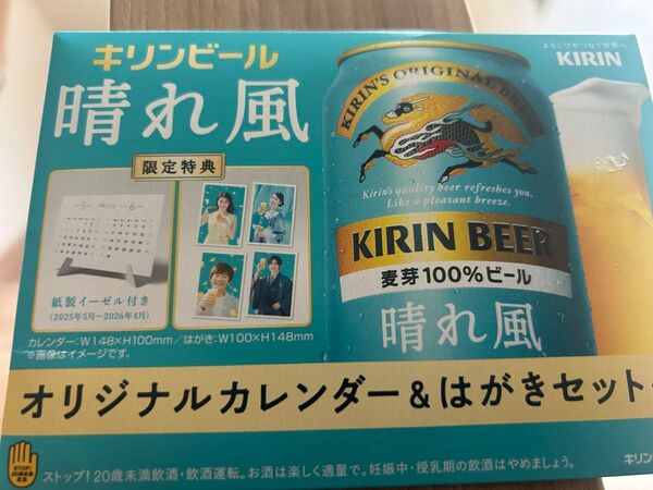 晴れ風オリジナルカレンダー&ハガキセット