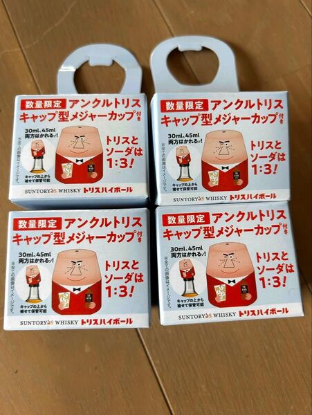 アンクルトリス メジャーカップ4点