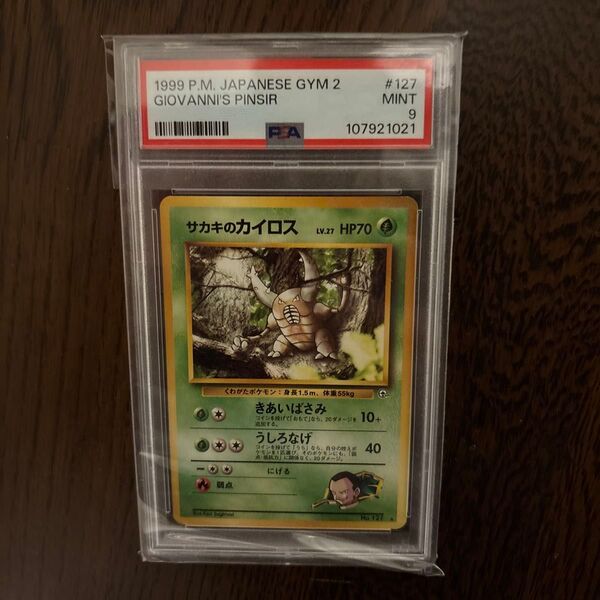 サカキのカイロス psa9 旧裏 ノーマル ポケモンカード ポケカ