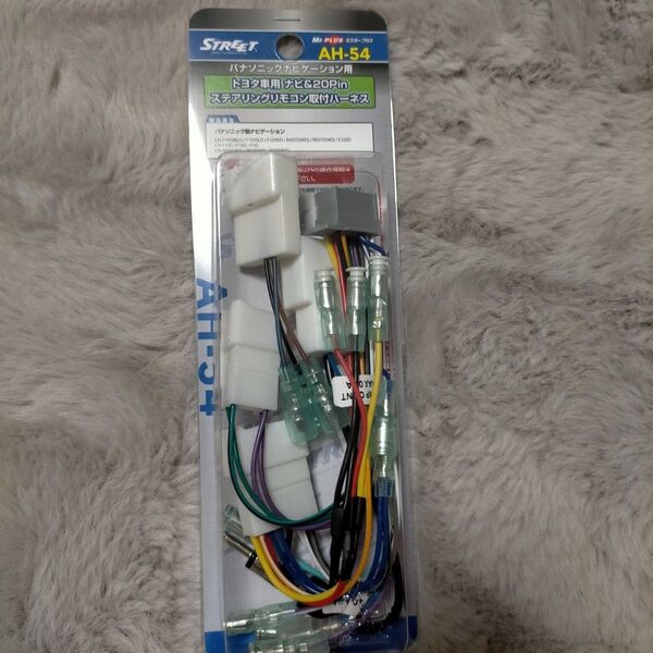 【新品未使用】ストリート AH-54 ハーネス パナソニックナビ