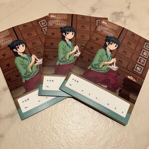 薬屋のひとりごとお薬手帳 3冊
