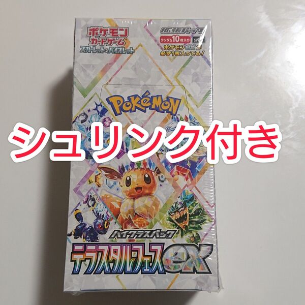 ポケモンカード ハイクラスパック テラスタルフェスex BOX 拡張パック シュリンク付き スカーレット バイオレット