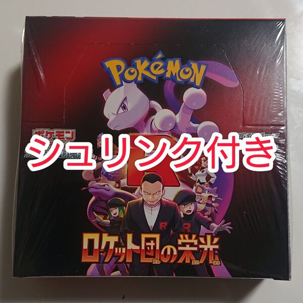 ポケモンカード スカーレット シュリンク付 拡張パック ロケット団の栄光 1BOX シュリンク付き