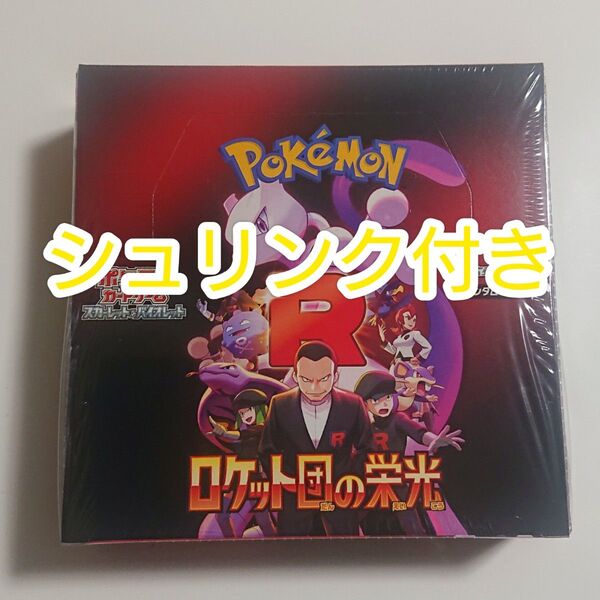 ポケモンカード スカーレット シュリンク付 拡張パック ロケット団の栄光 1BOX シュリンク付き