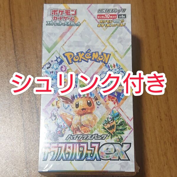 ポケモンカード ハイクラスパック テラスタルフェスex BOX 拡張パック シュリンク付き スカーレット バイオレット