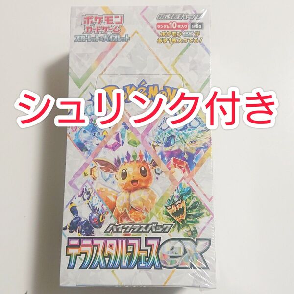 ポケモンカード ハイクラスパック テラスタルフェスex BOX 拡張パック シュリンク付き スカーレット バイオレット
