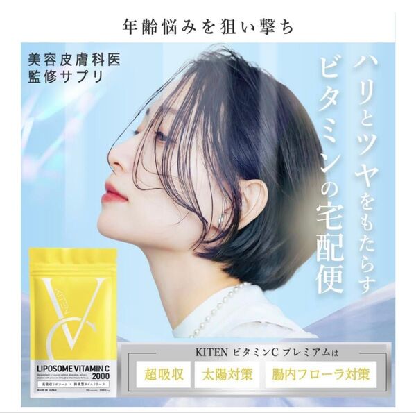 リポソームビタミンC サプリメント 2000mg 特許成分配合 アロエベラ配合 超吸収 医師監修 日本製 KITEN 120粒