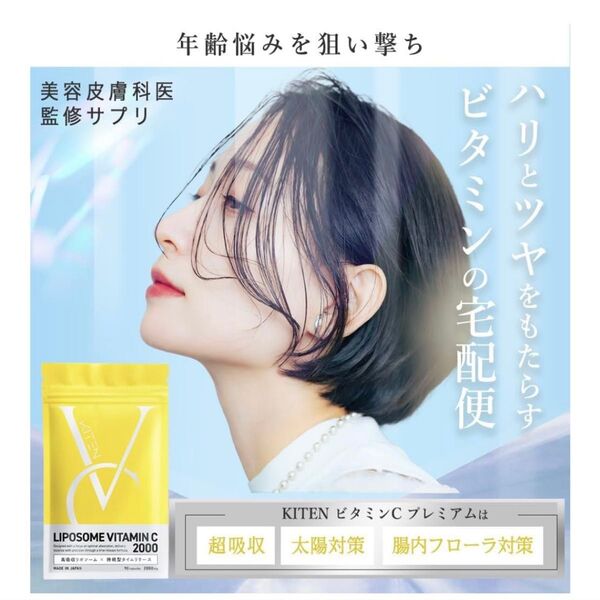 リポソームビタミンC サプリメント 2000mg 特許成分配合 アロエベラ配合 超吸収 医師監修 日本製 KITEN 120粒