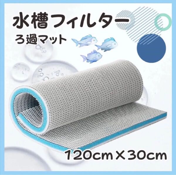 フィルター スポンジ 水槽 ろ過 マット バクテリア スポンジ ろ過マット