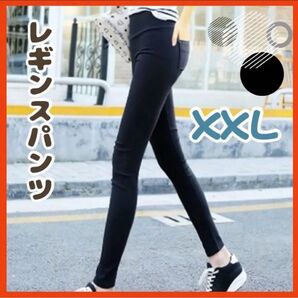 【黒】2XL(3L) ブラック レギンスパンツ ストレッチ ハイウエスト 美脚