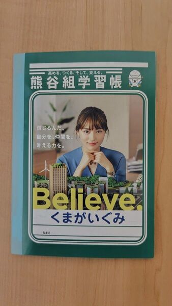 川口春奈 熊谷組 学習帳 ミニノート