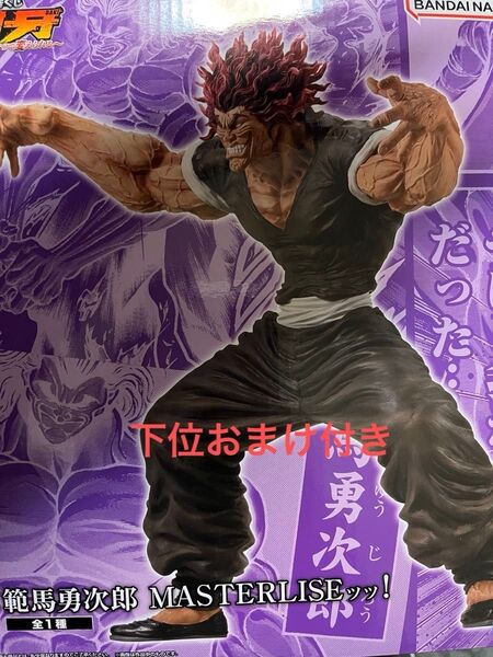 刃牙 一番くじ B賞 範馬勇次郎