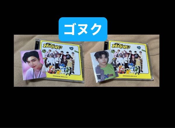 ZB1 ZEROBASEONE PRESENT cd ポケモン アニメ盤 開封済み ゴヌク トレカ 2枚セット