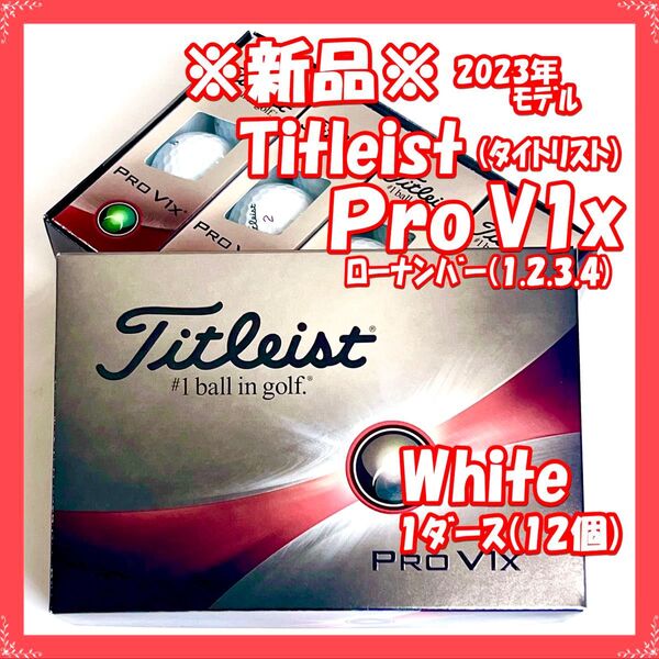 【新品・郵便局配送】Titleist(タイトリスト)2023 PRO V1x イエロー ゴルフボール 1ダース 12個
