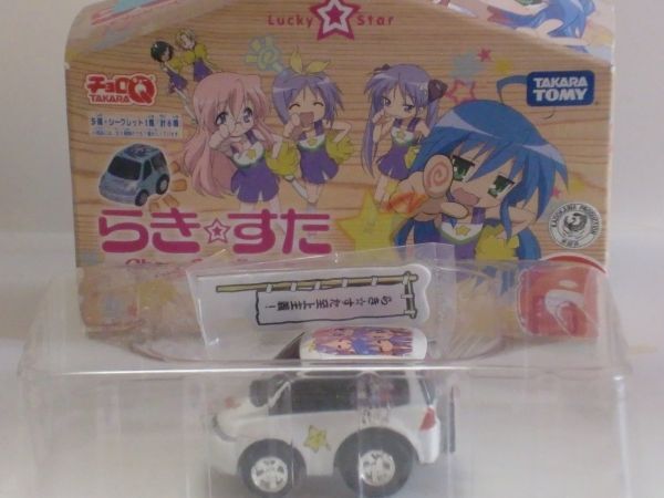 Amazon.co.jp: チョロQ 特注チョロQ らき すた Lucky Star 痛車