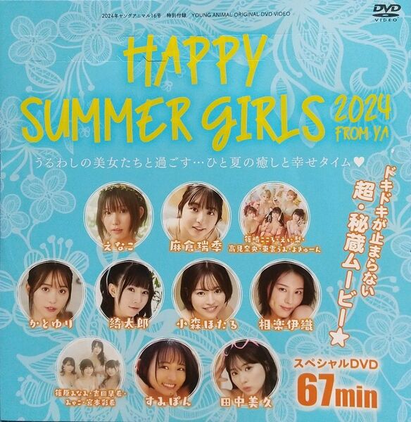 えなこ 麻倉瑞季 東雲うみ 綺太郎 小森ほたる 相楽伊織 篠原みなみ 吉田早希 みゃこ 宮本彩希 すみぽん 田中美久 付録DVD