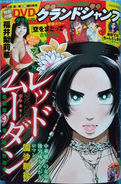 グランドジャンプ2025年No.12 アンケートハガキあり 付録クリアファイルなし