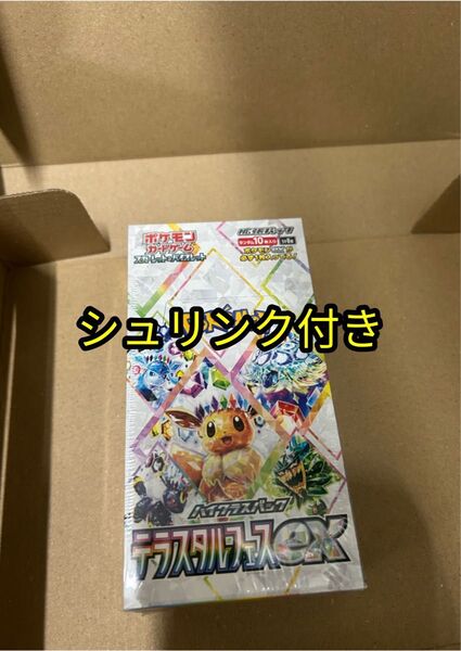 ポケモンカードテラスタルフェスexシュリンク付き