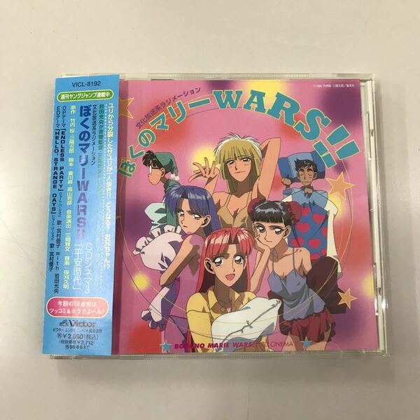 CD 長期保存品 中古☆【アニメ】ぼくのマリーWAR S!!平安時代