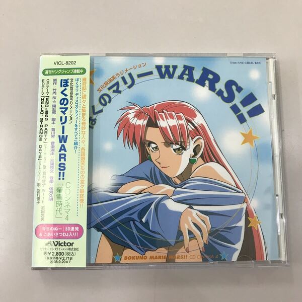CD 長期保存品 中古☆【アニメ】ぼくのマリーWAR S!!螢雪時代