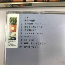 CD 中古☆【邦楽】猿岩石　まぐれ_画像5